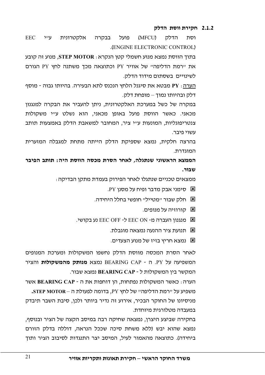 דוח מס. 53-10 – עמוד 21