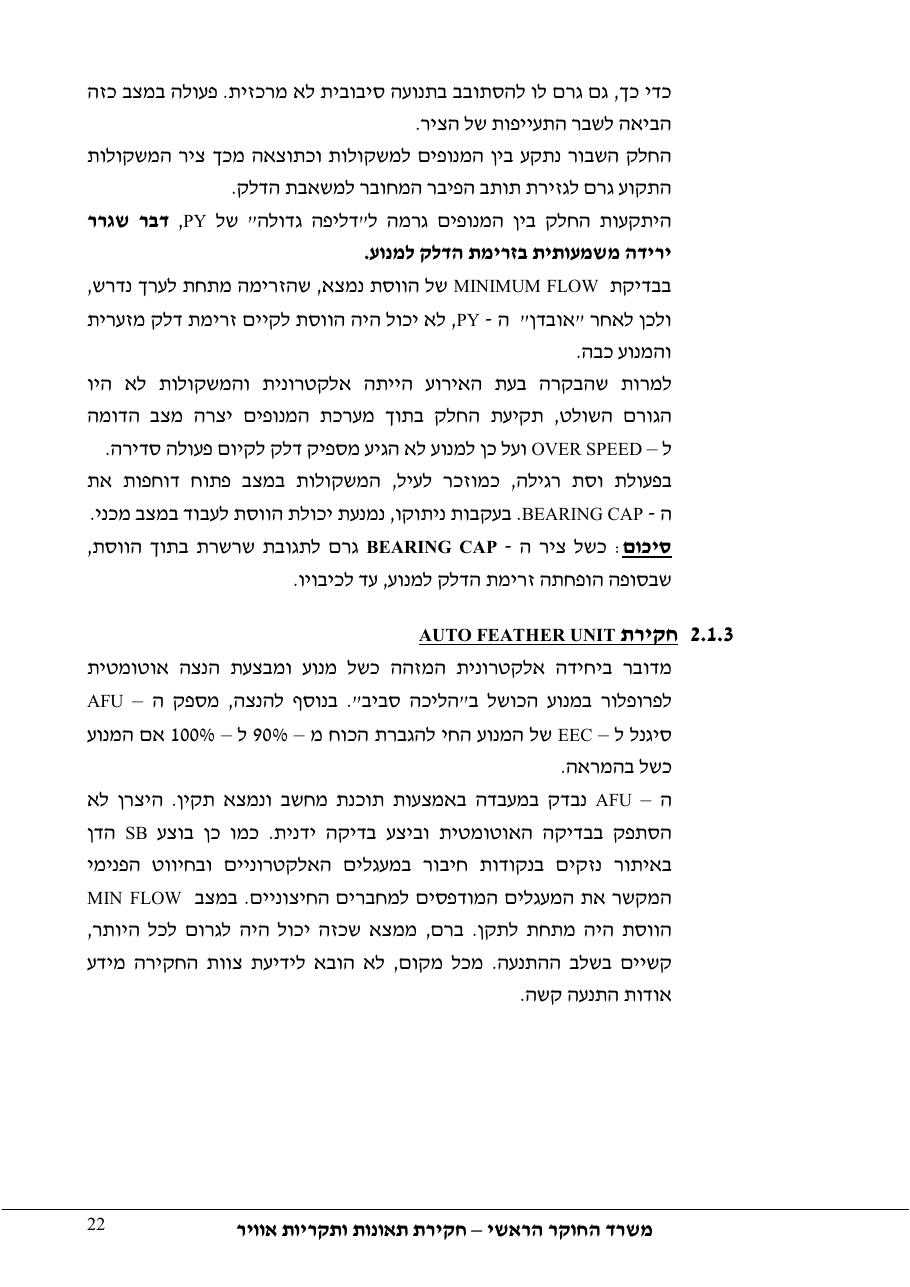 דוח מס. 53-10 – עמוד 22
