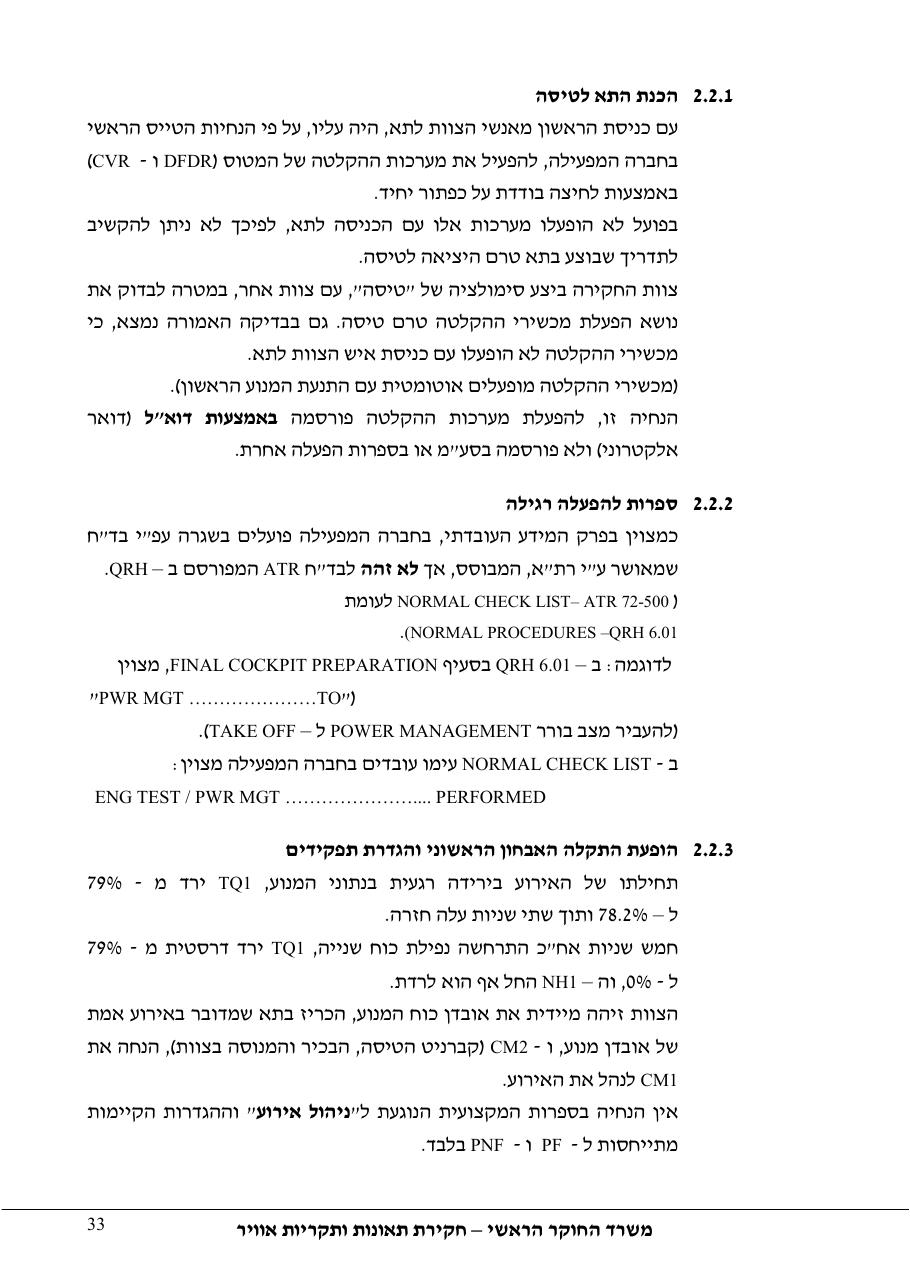 דוח מס. 53-10 – עמוד 33