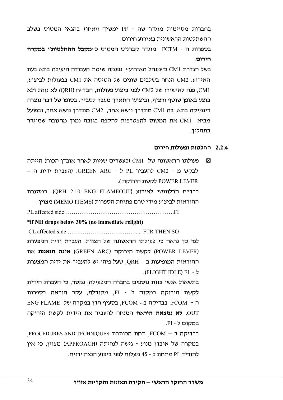 דוח מס. 53-10 – עמוד 34