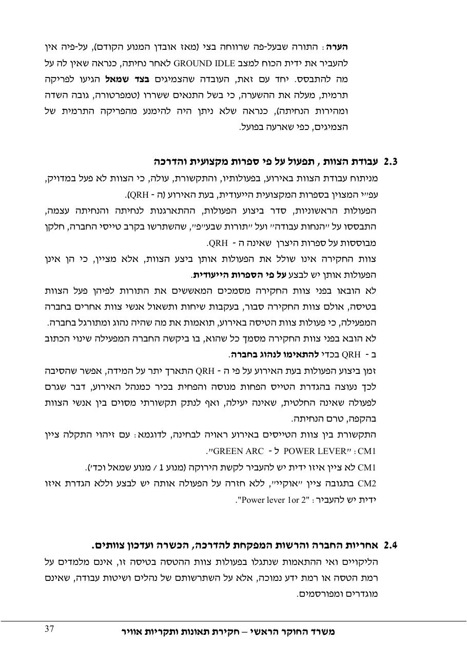 דוח מס. 53-10 – עמוד 37