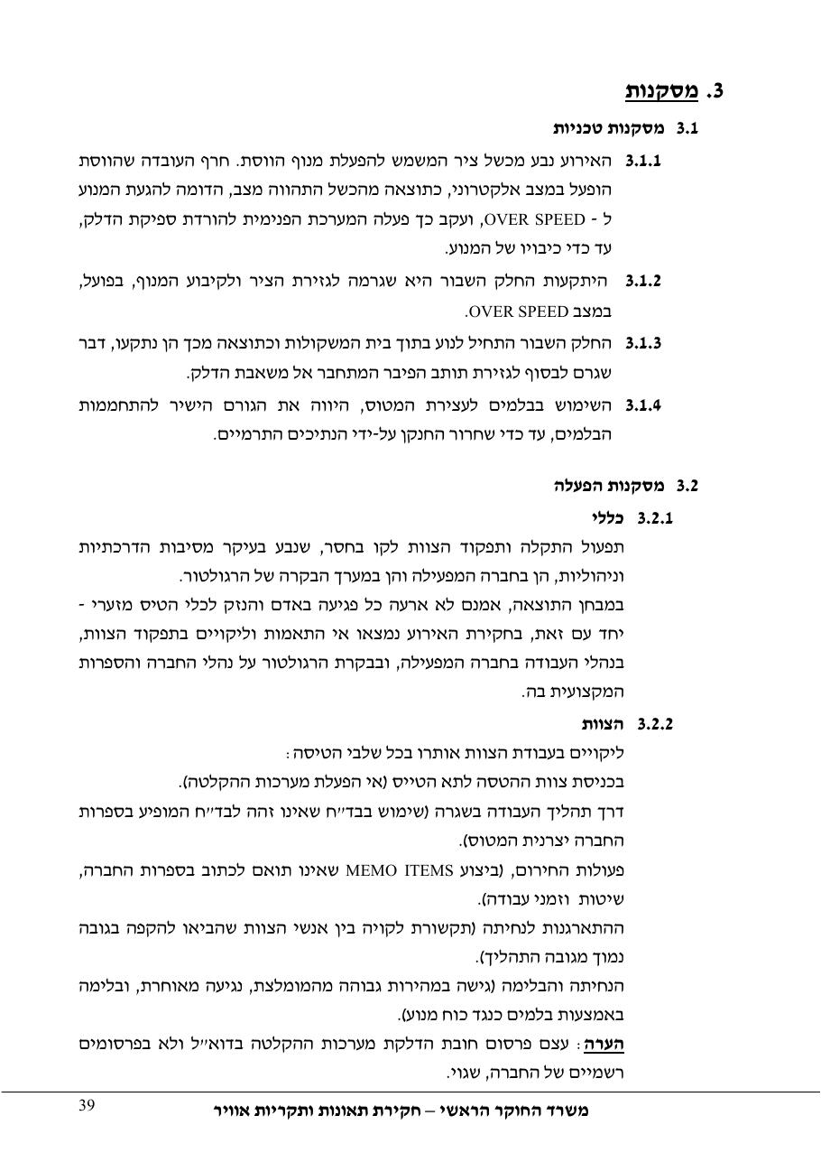 דוח מס. 53-10 – עמוד 39