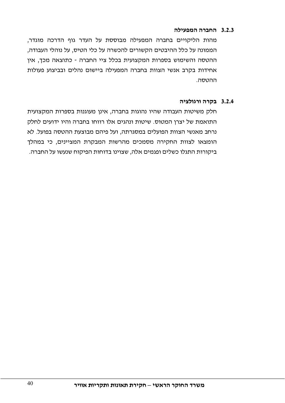 דוח מס. 53-10 – עמוד 40