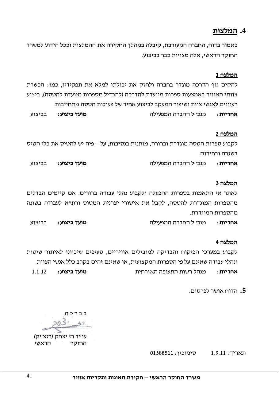 דוח מס. 53-10 – עמוד 41