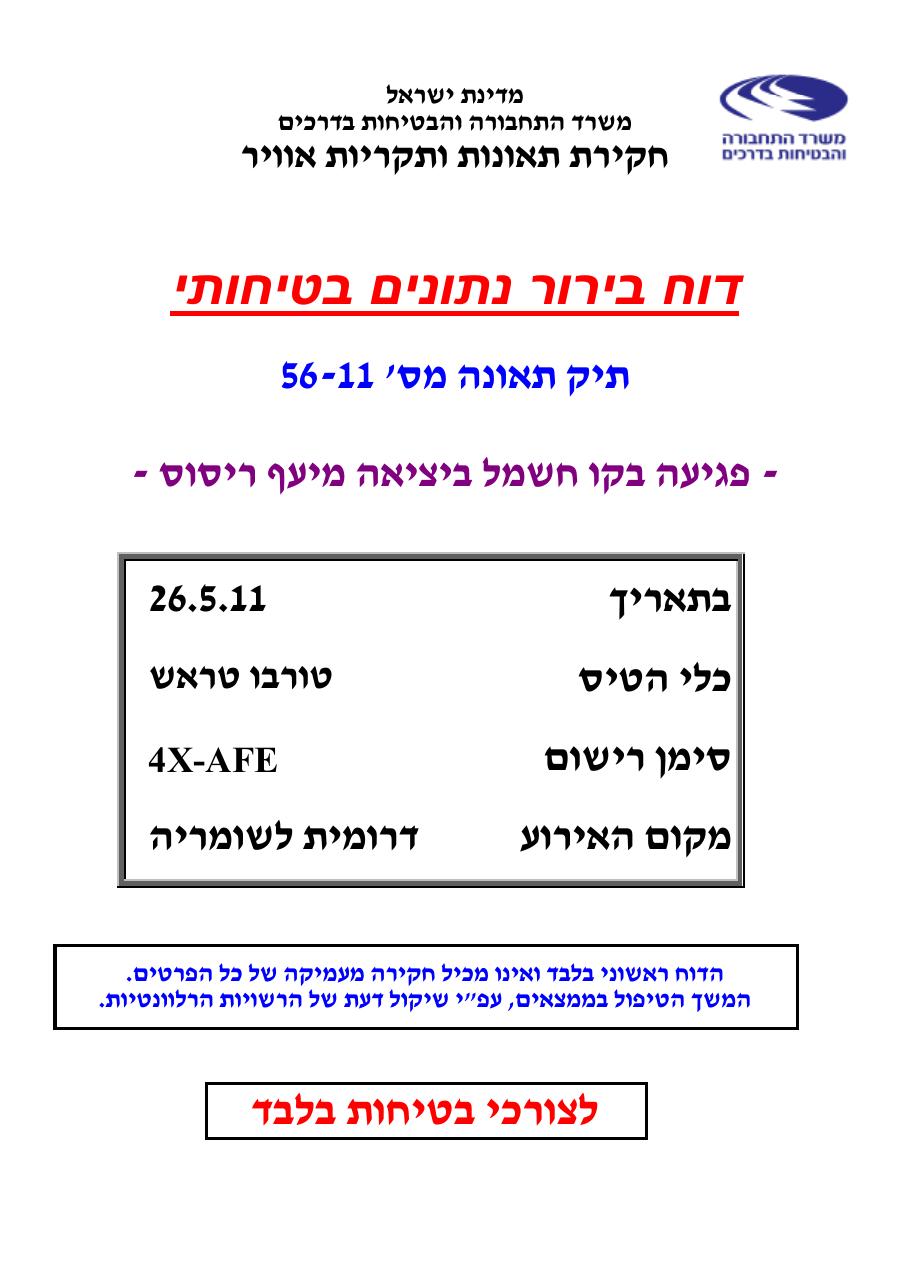דוח מס. 56-11 – עמוד 1