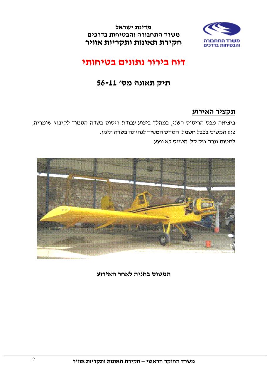 דוח מס. 56-11 – עמוד 2