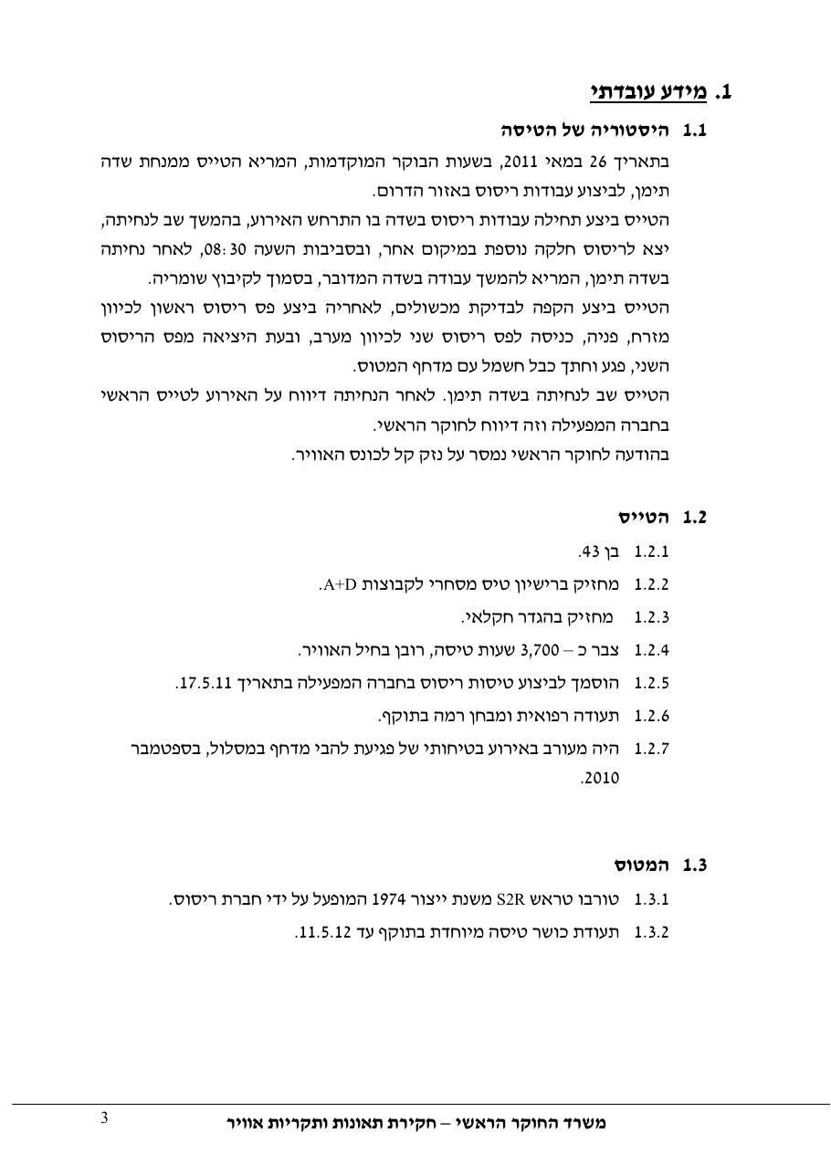 דוח מס. 56-11 – עמוד 3