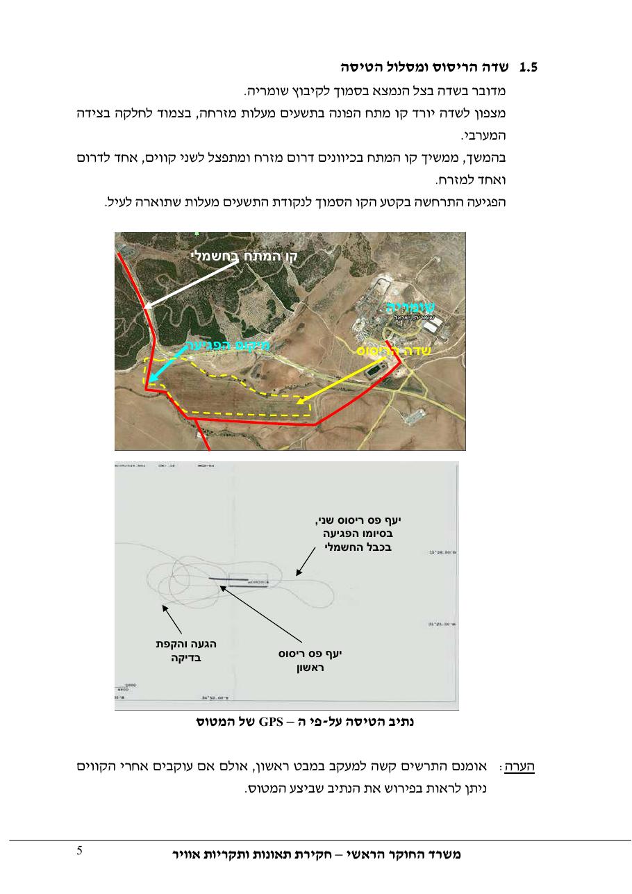 דוח מס. 56-11 – עמוד 5