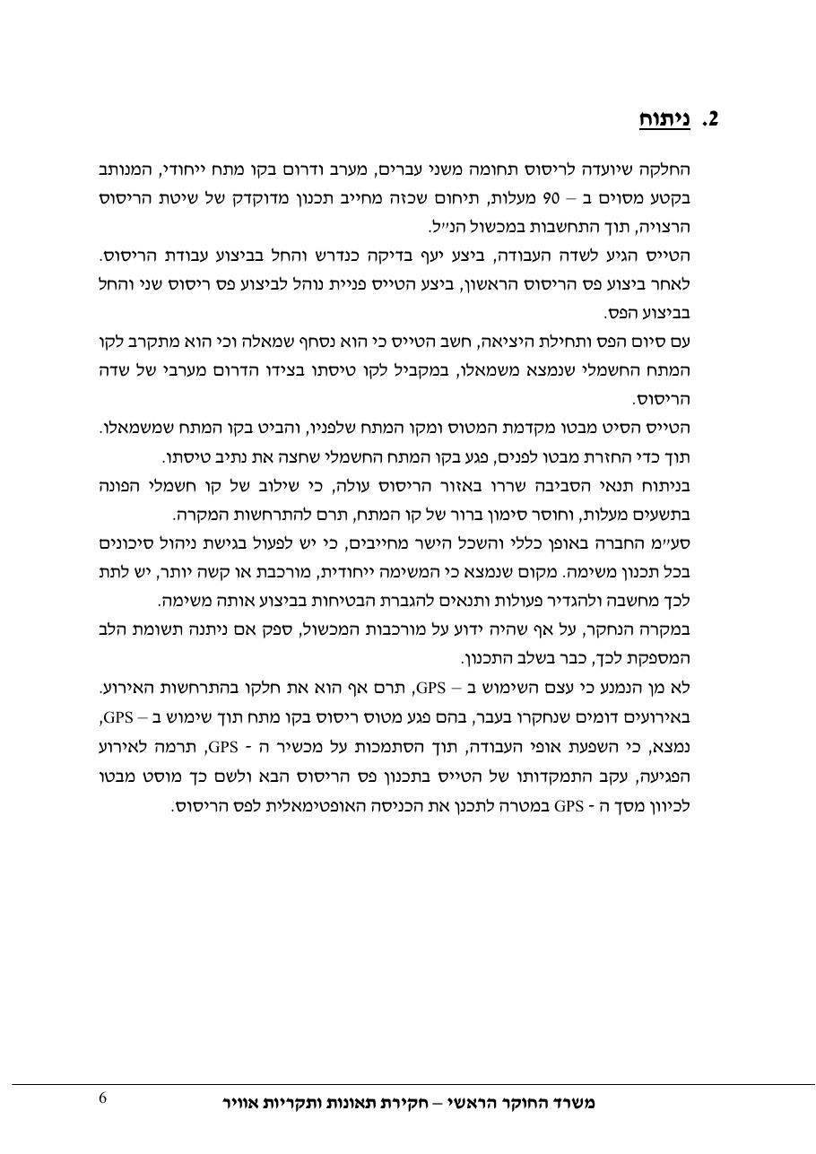 דוח מס. 56-11 – עמוד 6
