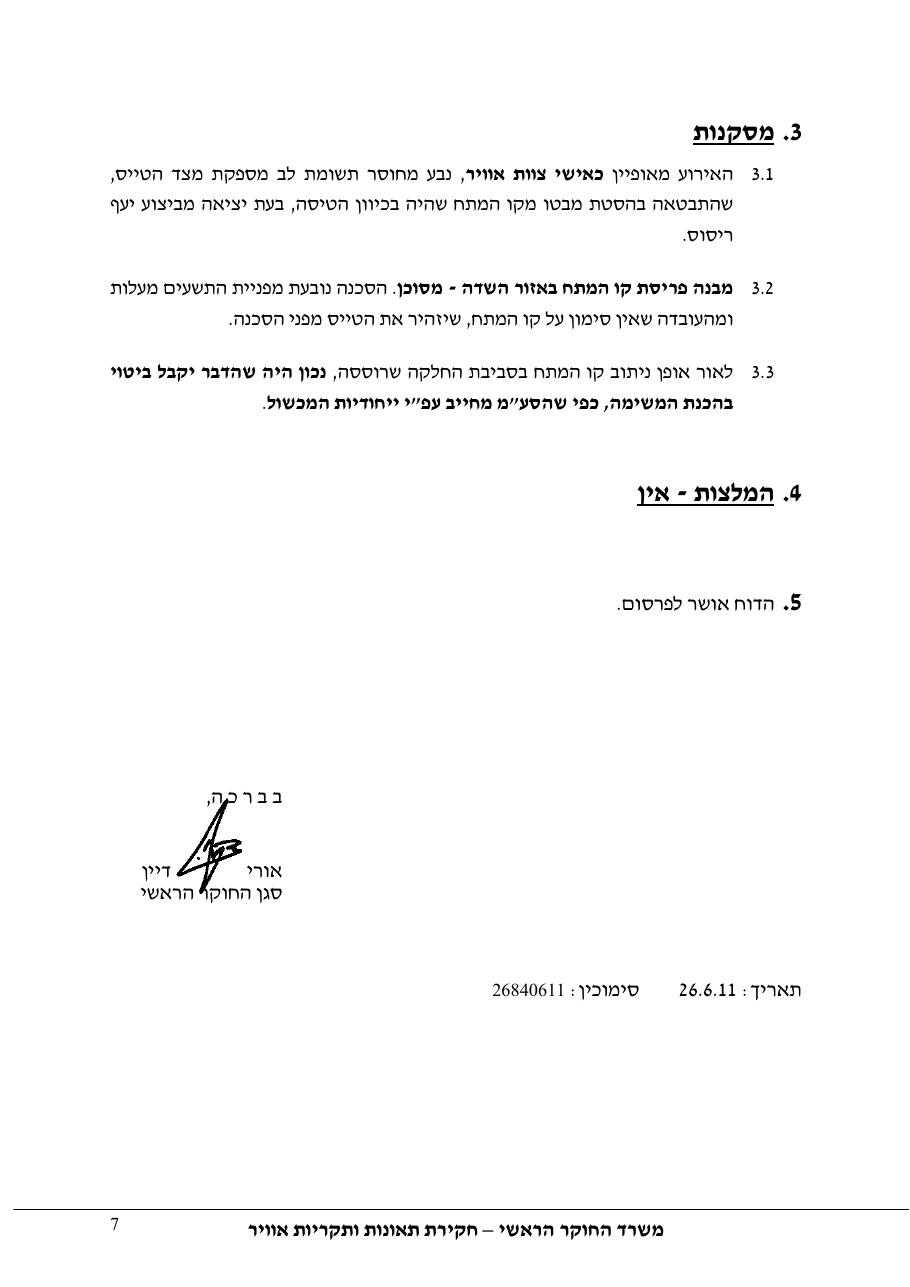 דוח מס. 56-11 – עמוד 7