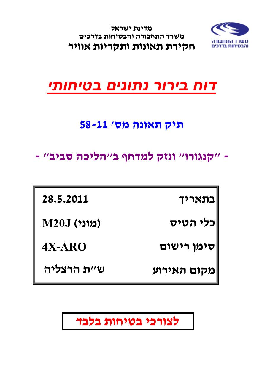 דוח מס. 58-11 – עמוד 1