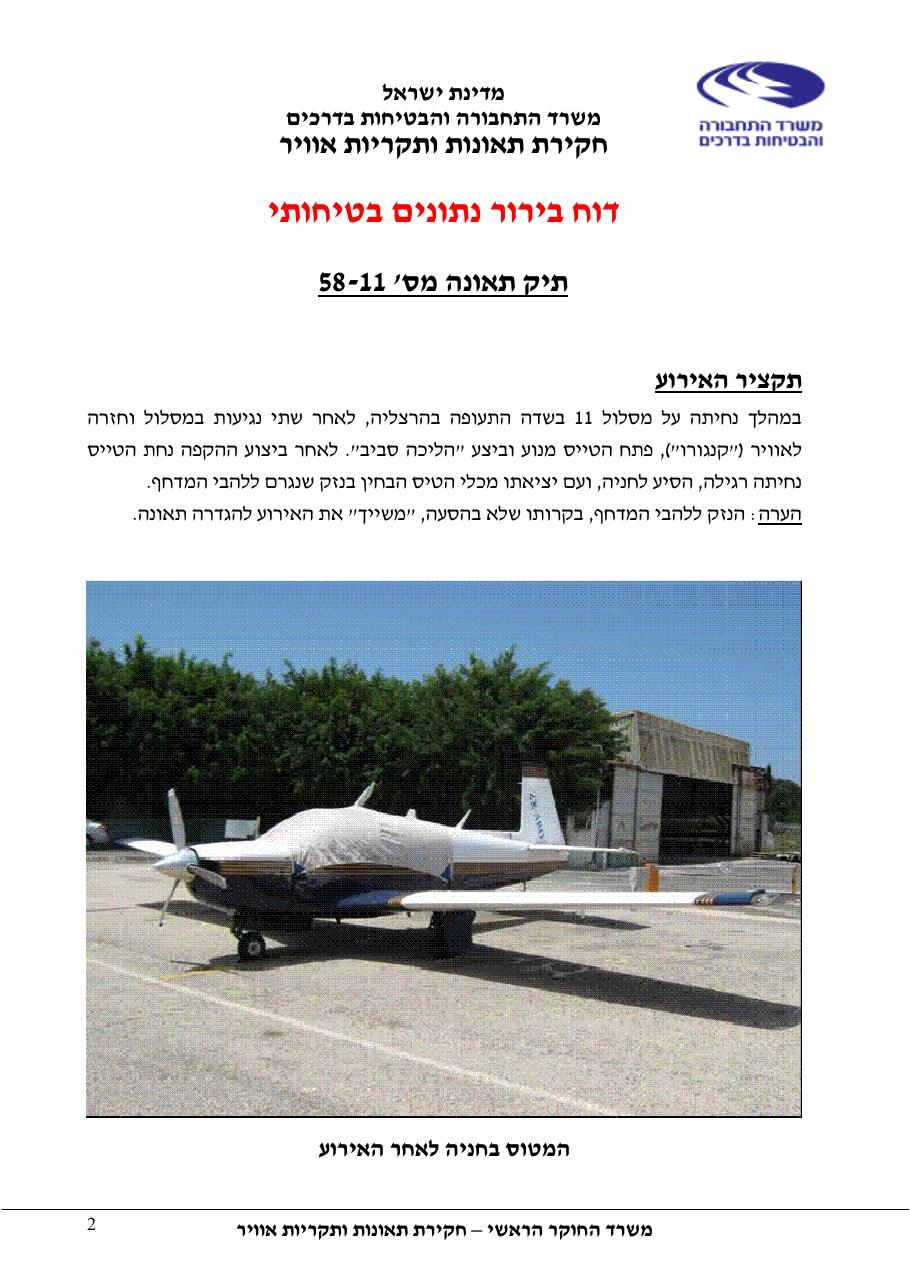 דוח מס. 58-11 – עמוד 2