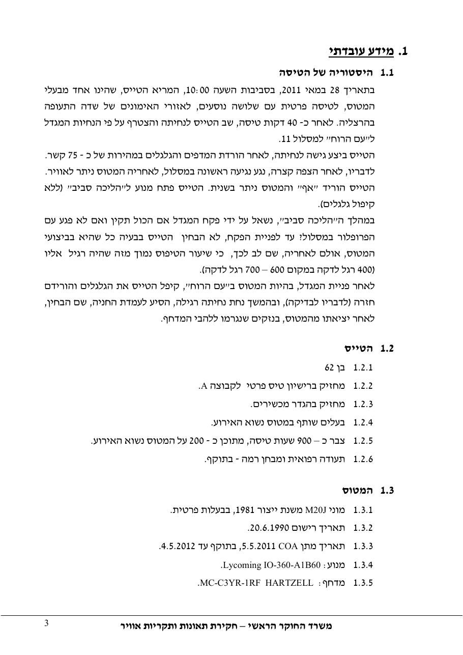 דוח מס. 58-11 – עמוד 3