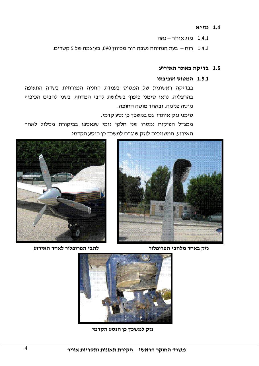 דוח מס. 58-11 – עמוד 4