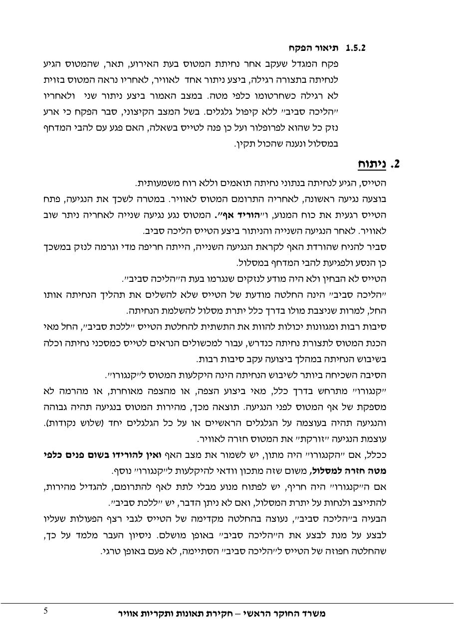 דוח מס. 58-11 – עמוד 5