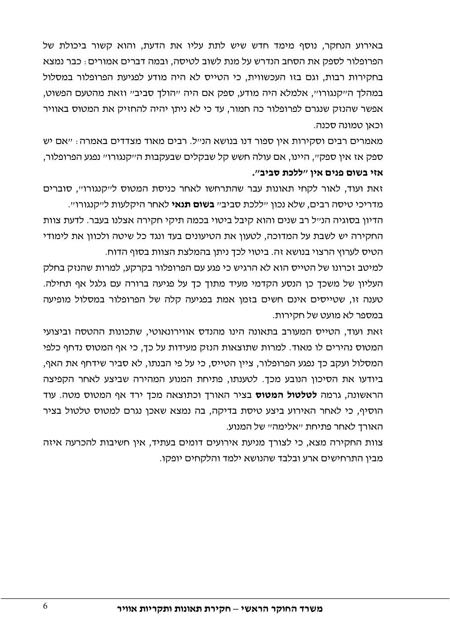 דוח מס. 58-11 – עמוד 6