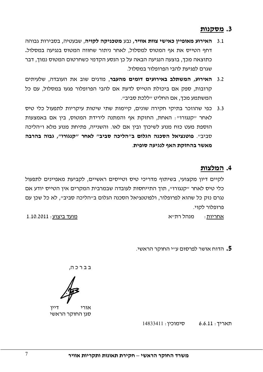 דוח מס. 58-11 – עמוד 7