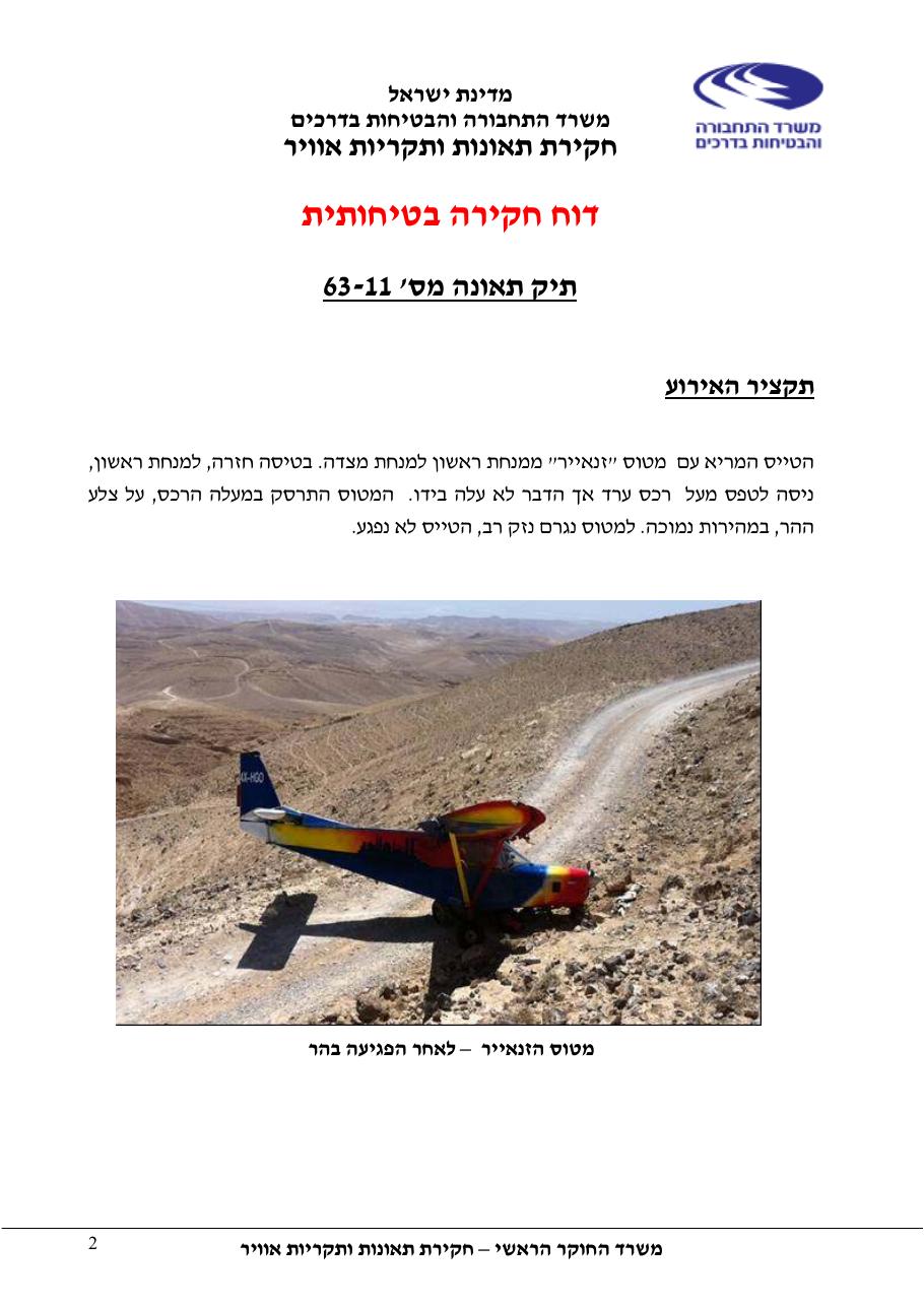 דוח   מס. 63-11 – עמוד 2
