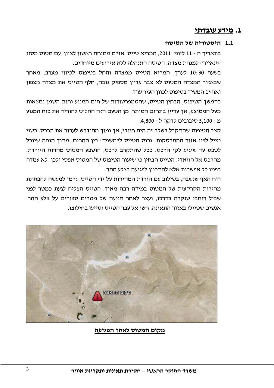 דוח   מס. 63-11 – עמוד 3