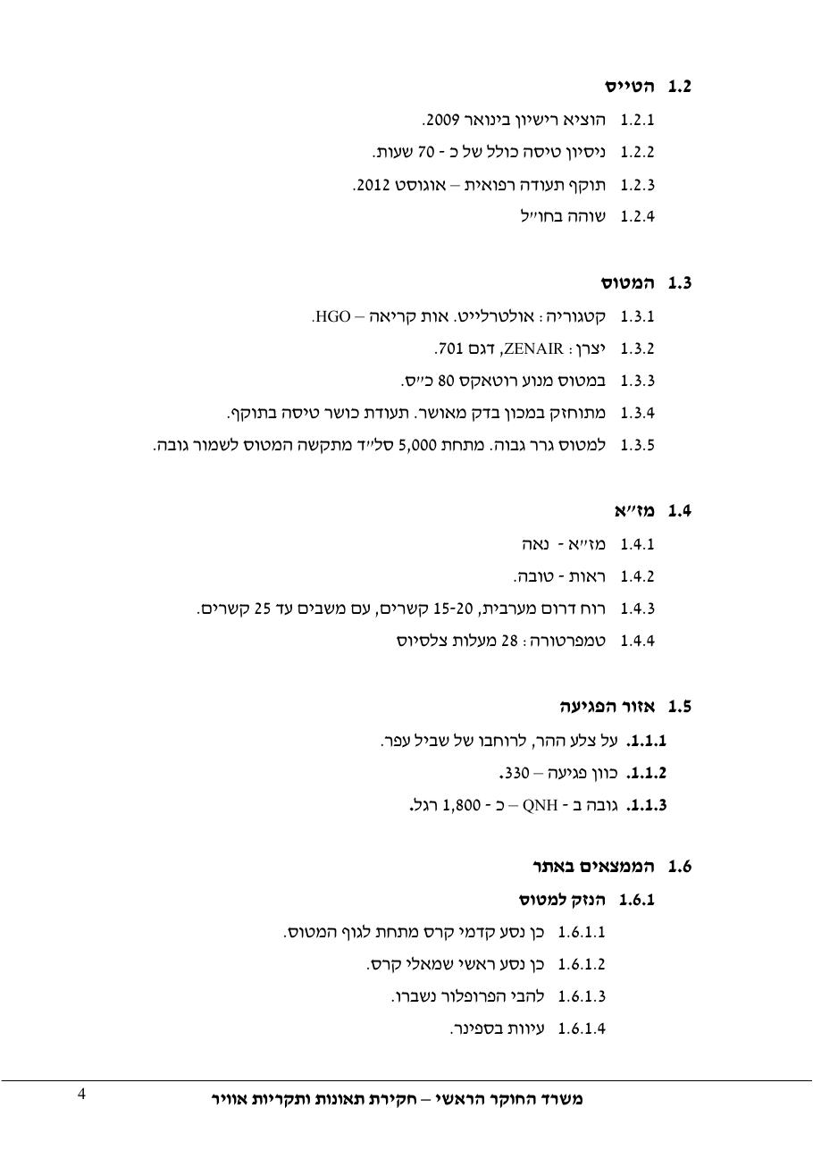דוח   מס. 63-11 – עמוד 4