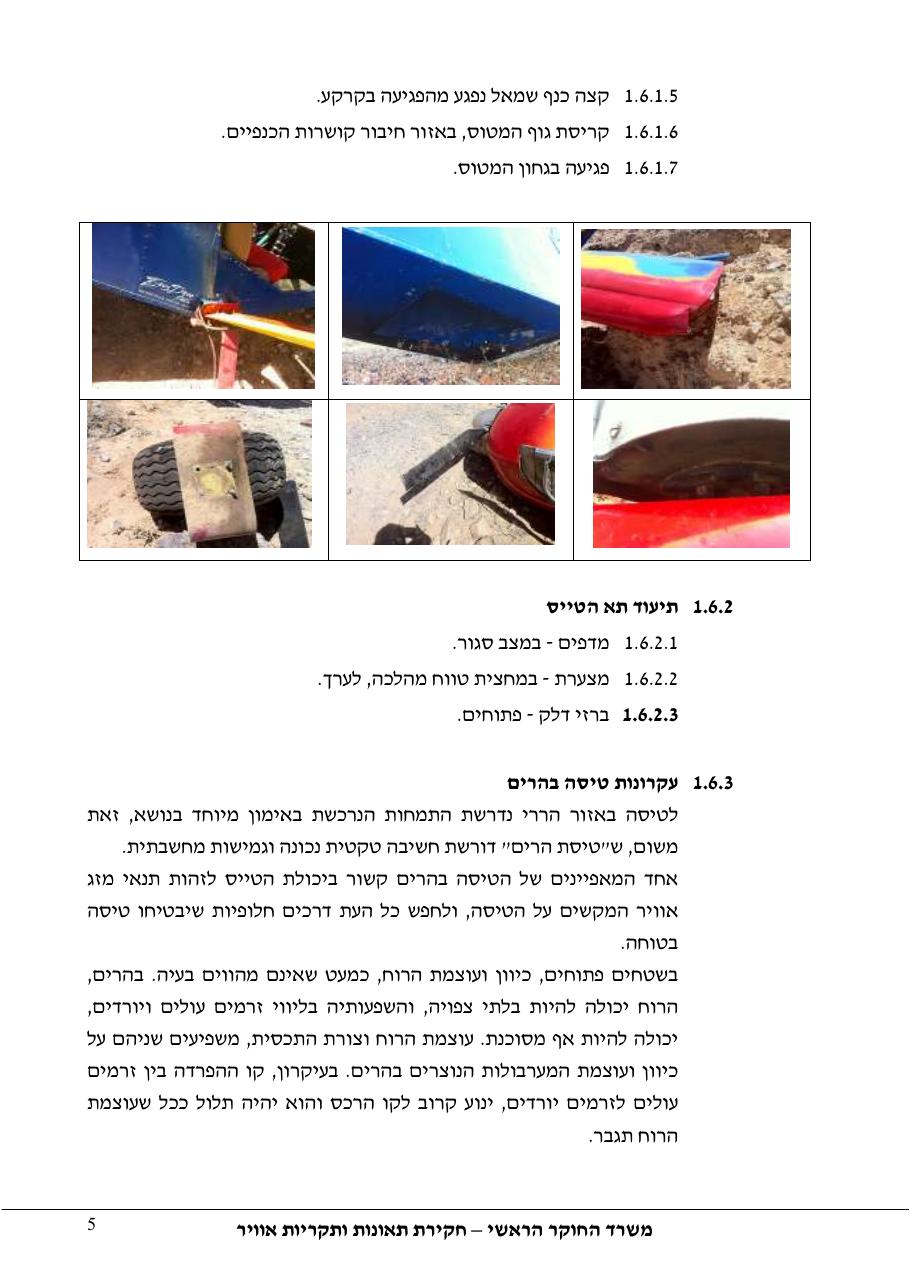 דוח   מס. 63-11 – עמוד 5