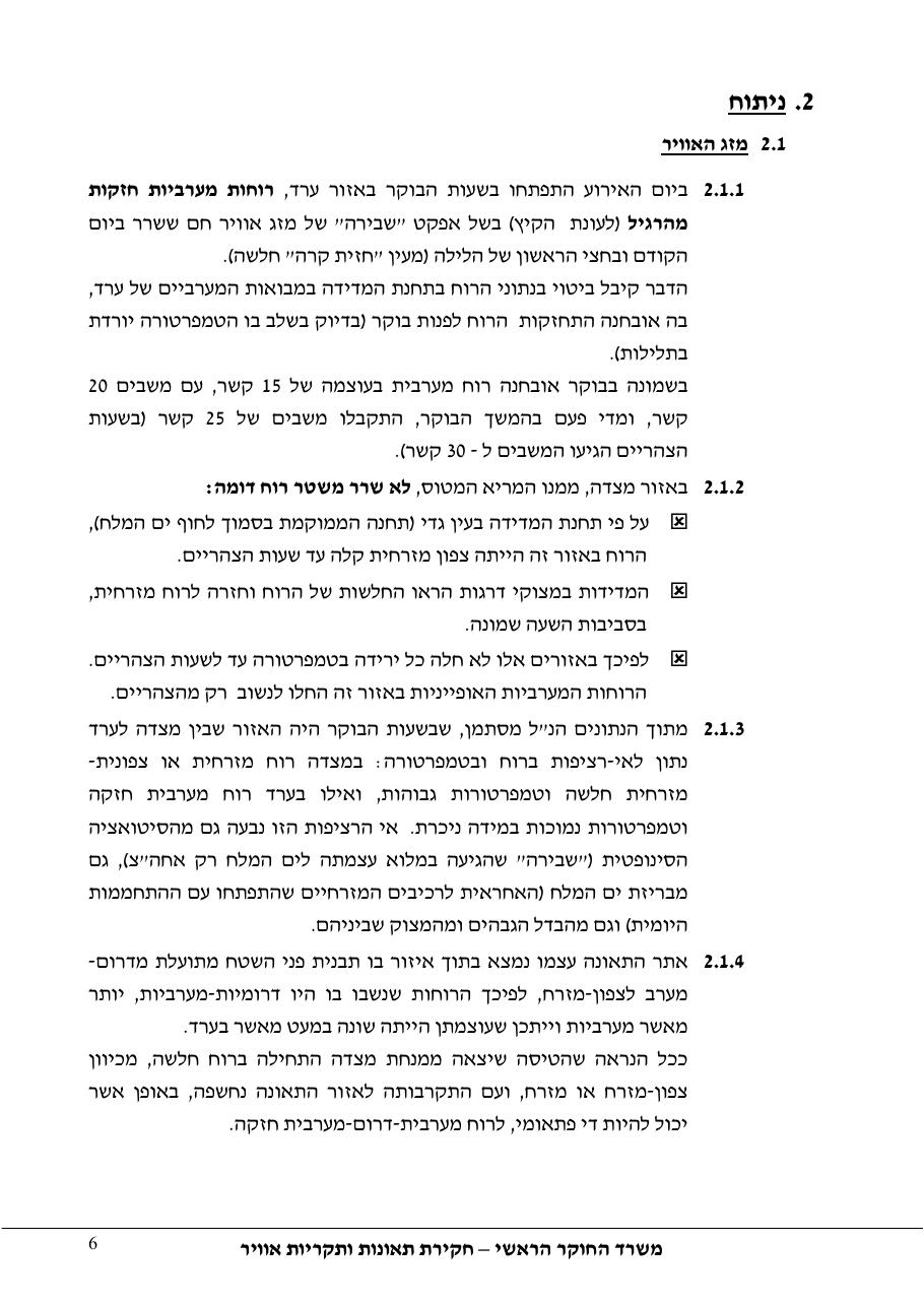 דוח   מס. 63-11 – עמוד 6