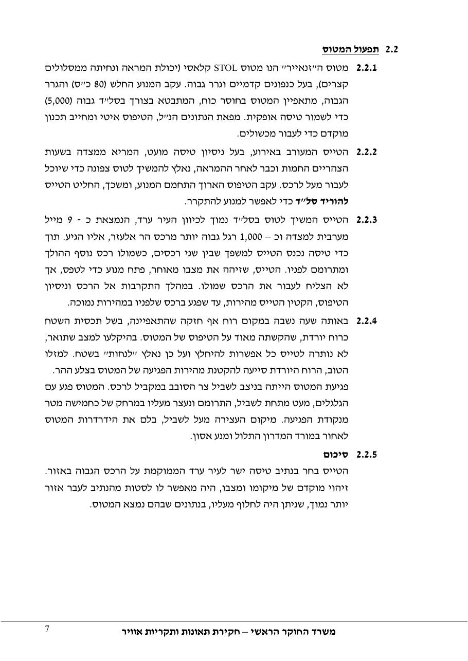 דוח   מס. 63-11 – עמוד 7