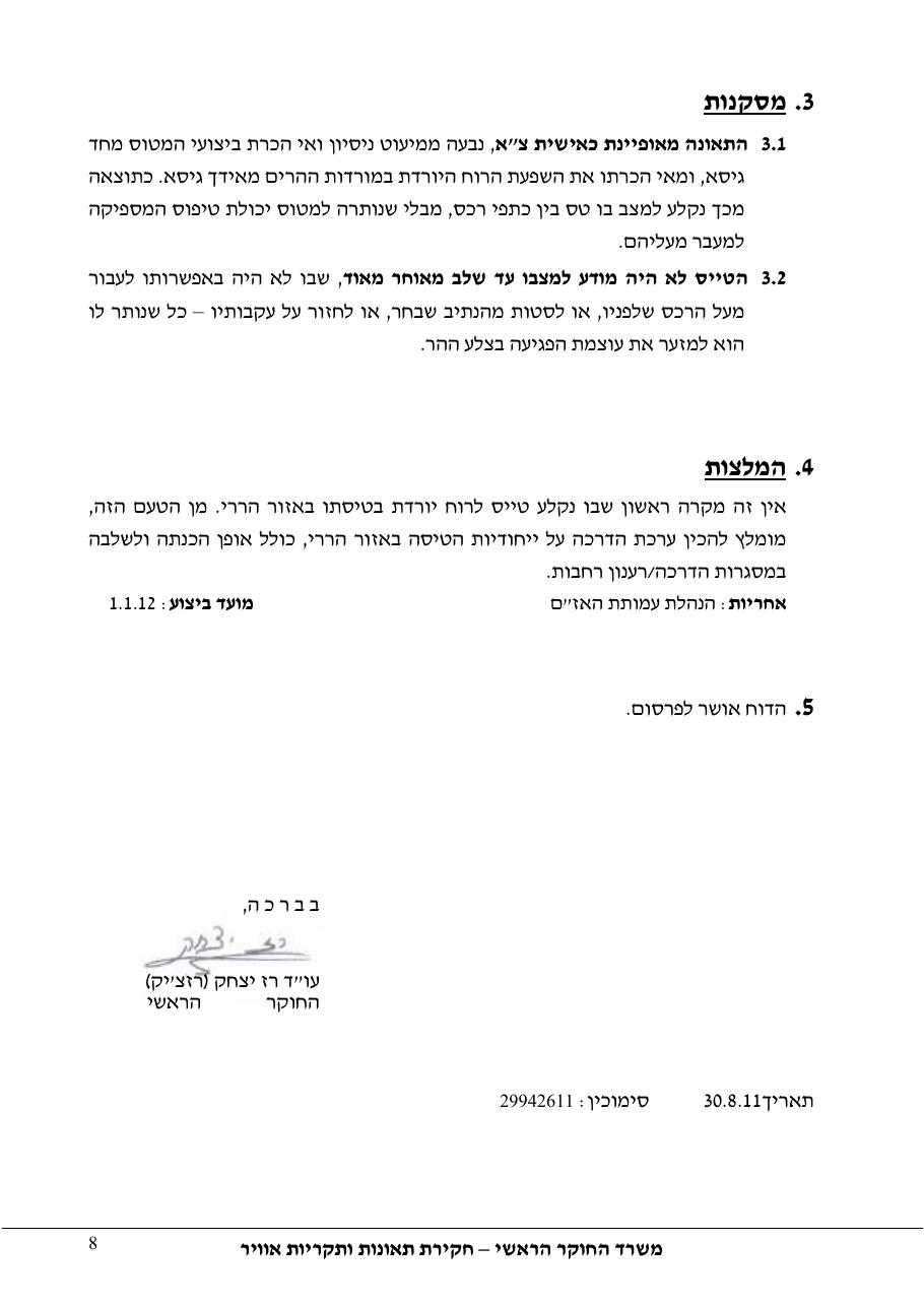 דוח   מס. 63-11 – עמוד 8