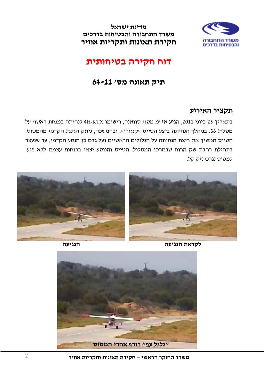 דוח מס. 64-11 – עמוד 2