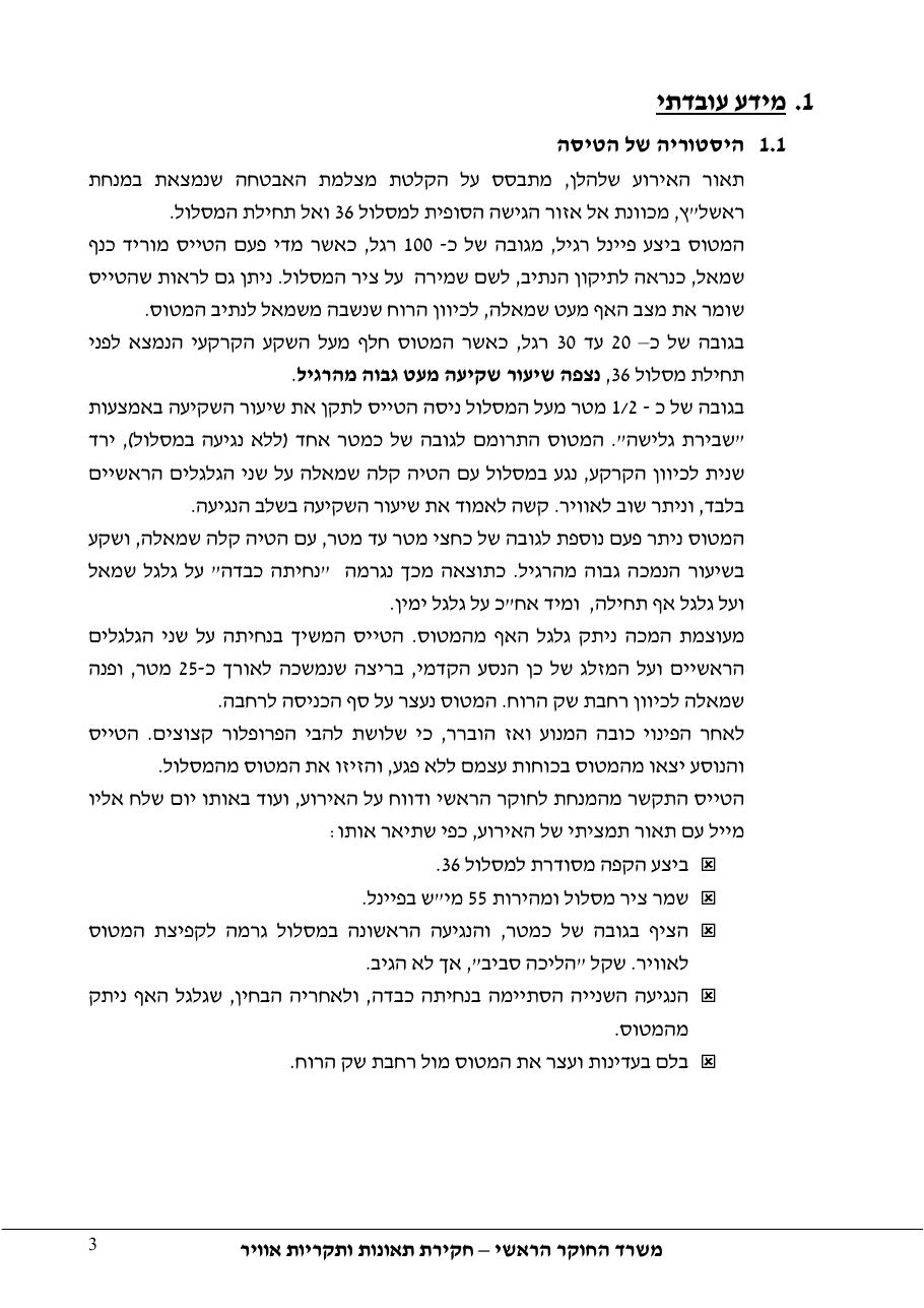 דוח מס. 64-11 – עמוד 3