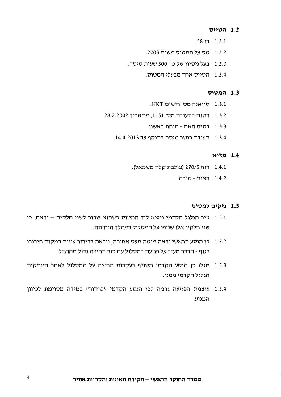 דוח מס. 64-11 – עמוד 4