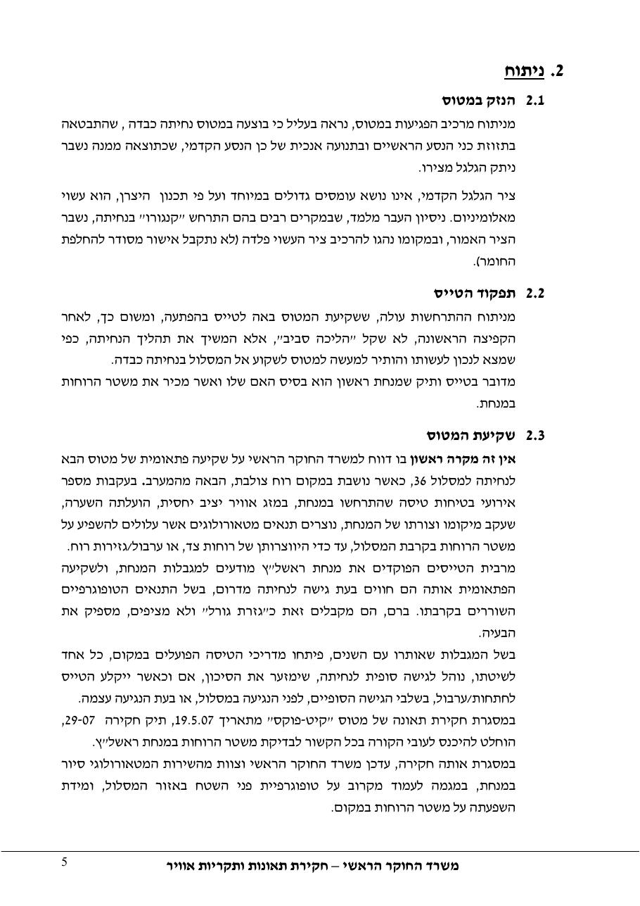 דוח מס. 64-11 – עמוד 5
