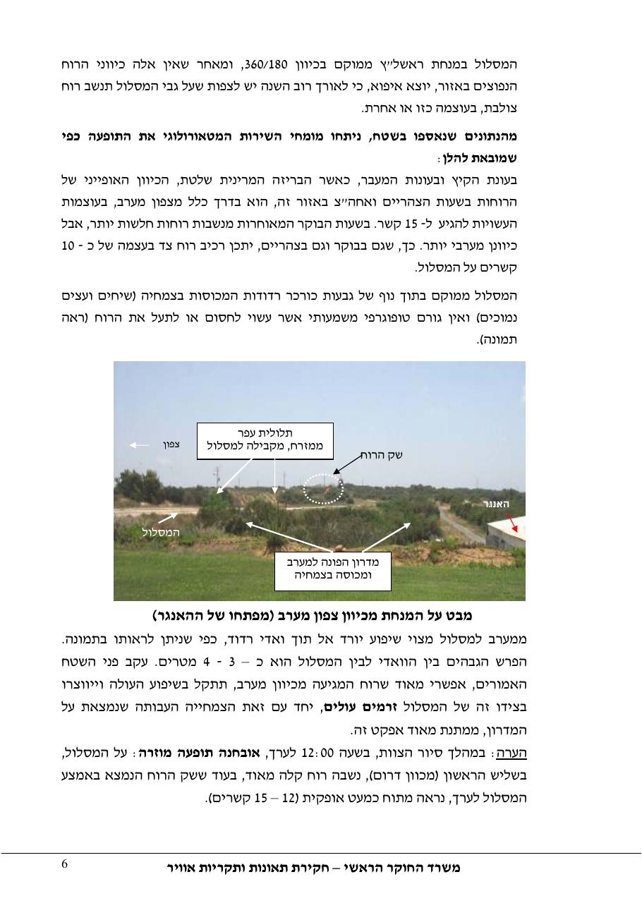 דוח מס. 64-11 – עמוד 6