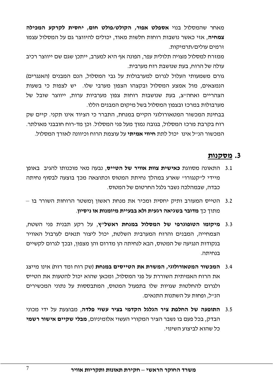 דוח מס. 64-11 – עמוד 7