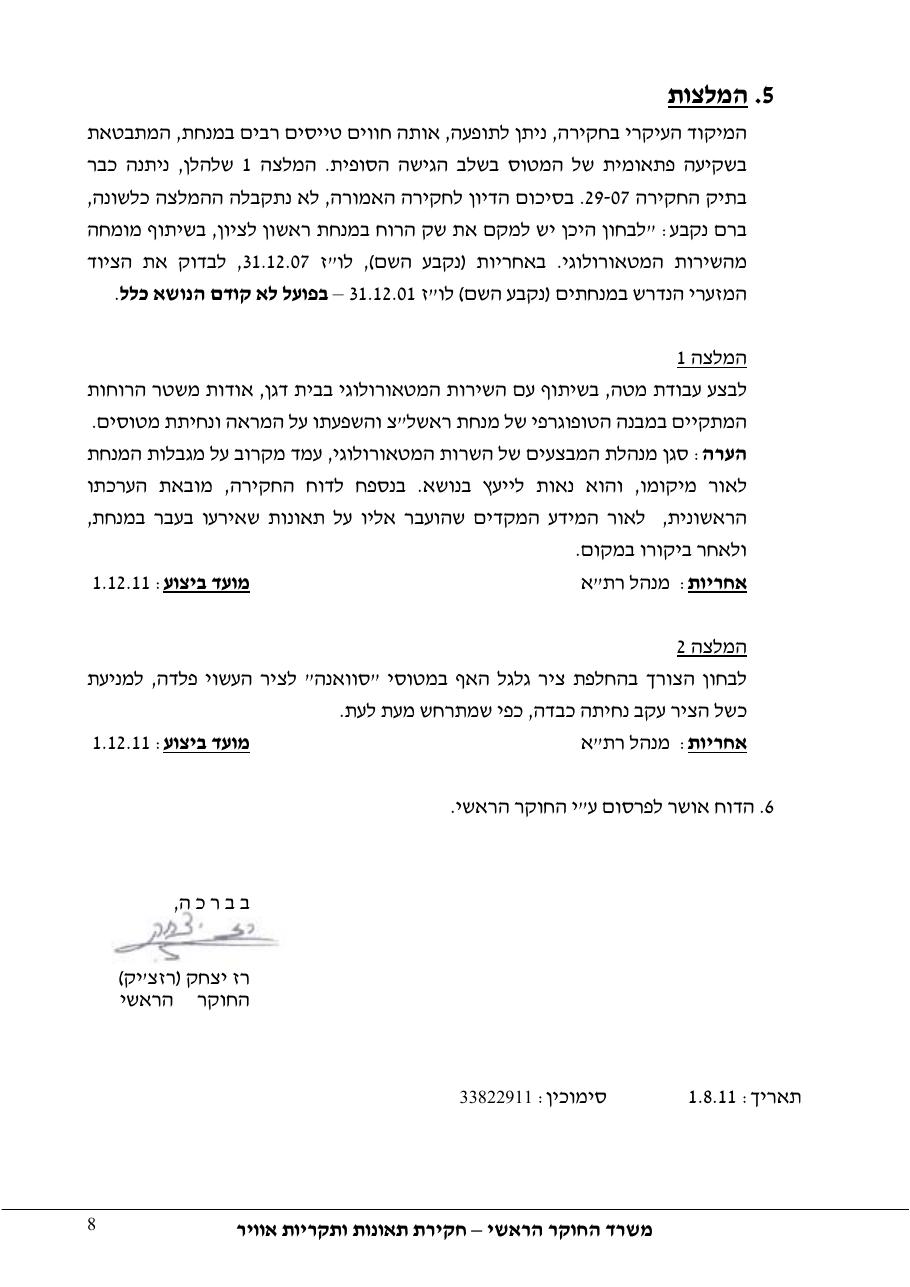 דוח מס. 64-11 – עמוד 8