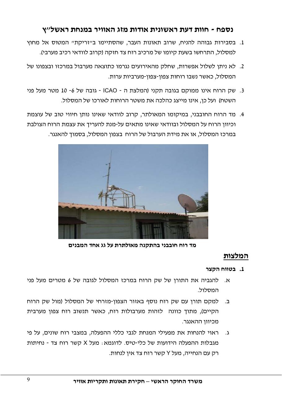 דוח מס. 64-11 – עמוד 9