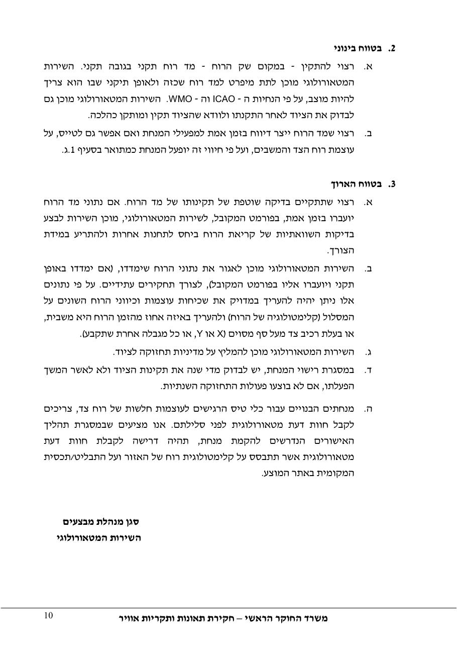 דוח מס. 64-11 – עמוד 10