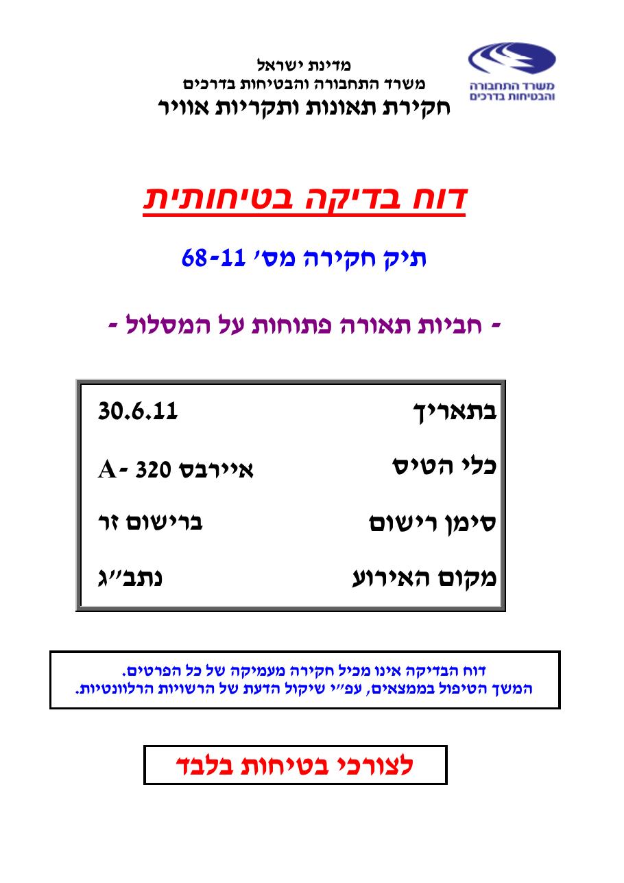 דוח מס. 68-11 – עמוד 1