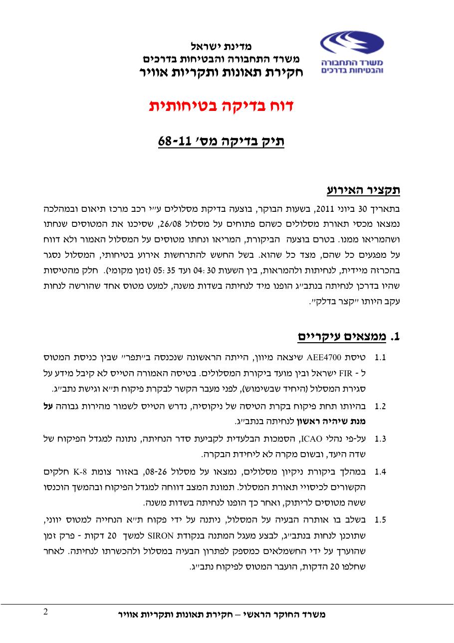 דוח מס. 68-11 – עמוד 2
