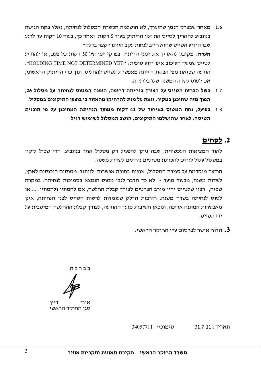 דוח מס. 68-11 – עמוד 3