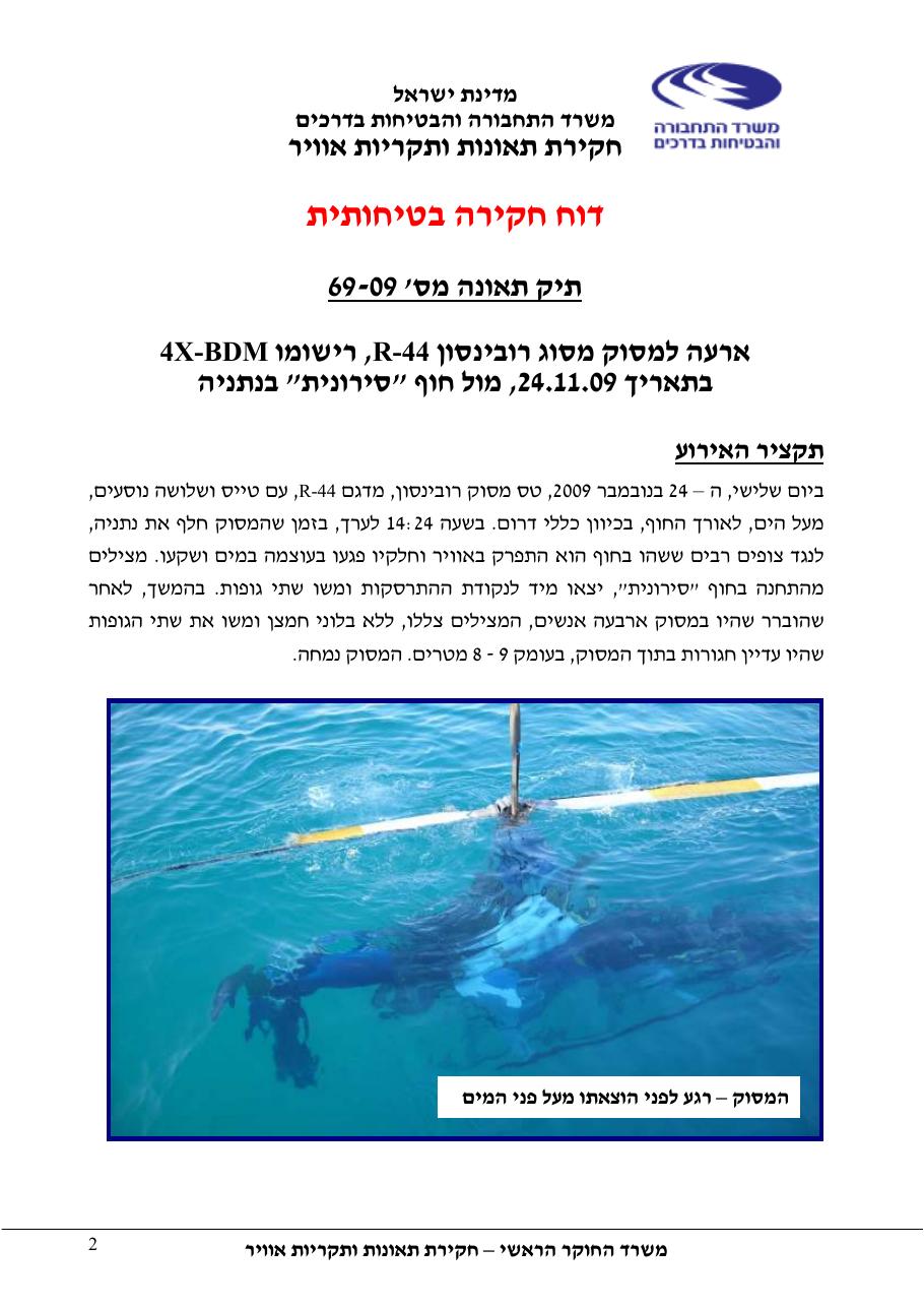 דוח מס. 69-09 – עמוד 2