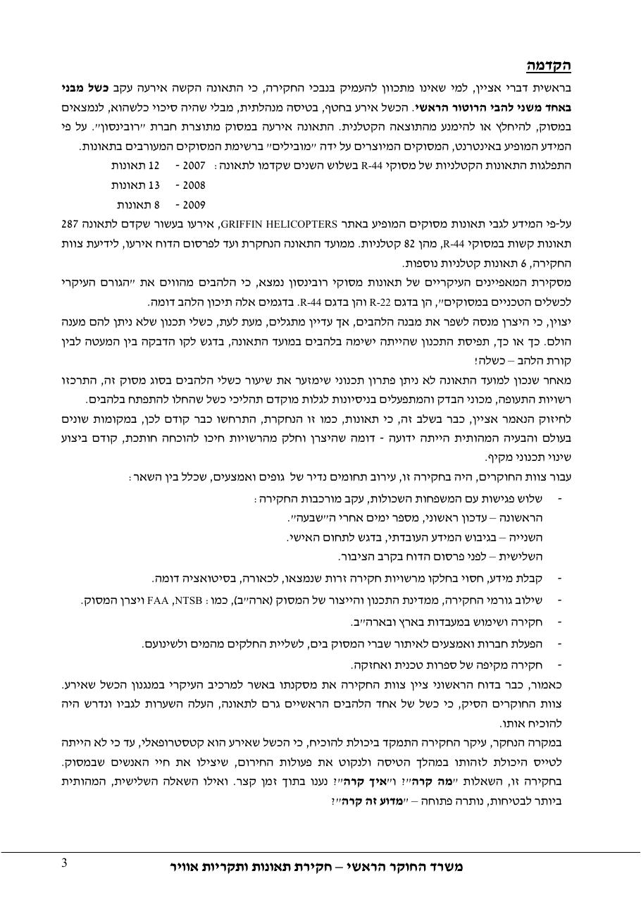 דוח מס. 69-09 – עמוד 3