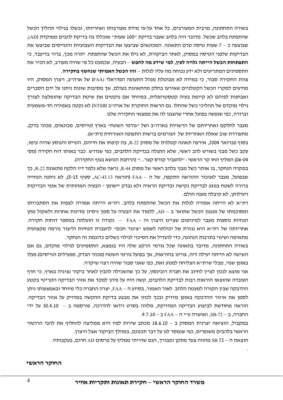 דוח מס. 69-09 – עמוד 4
