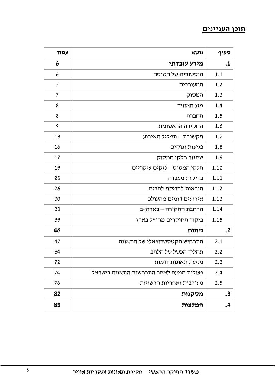 דוח מס. 69-09 – עמוד 5