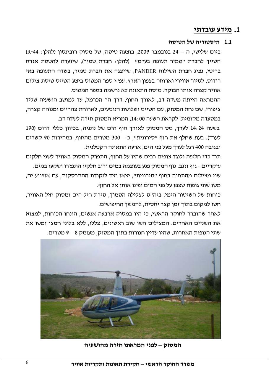 דוח מס. 69-09 – עמוד 6