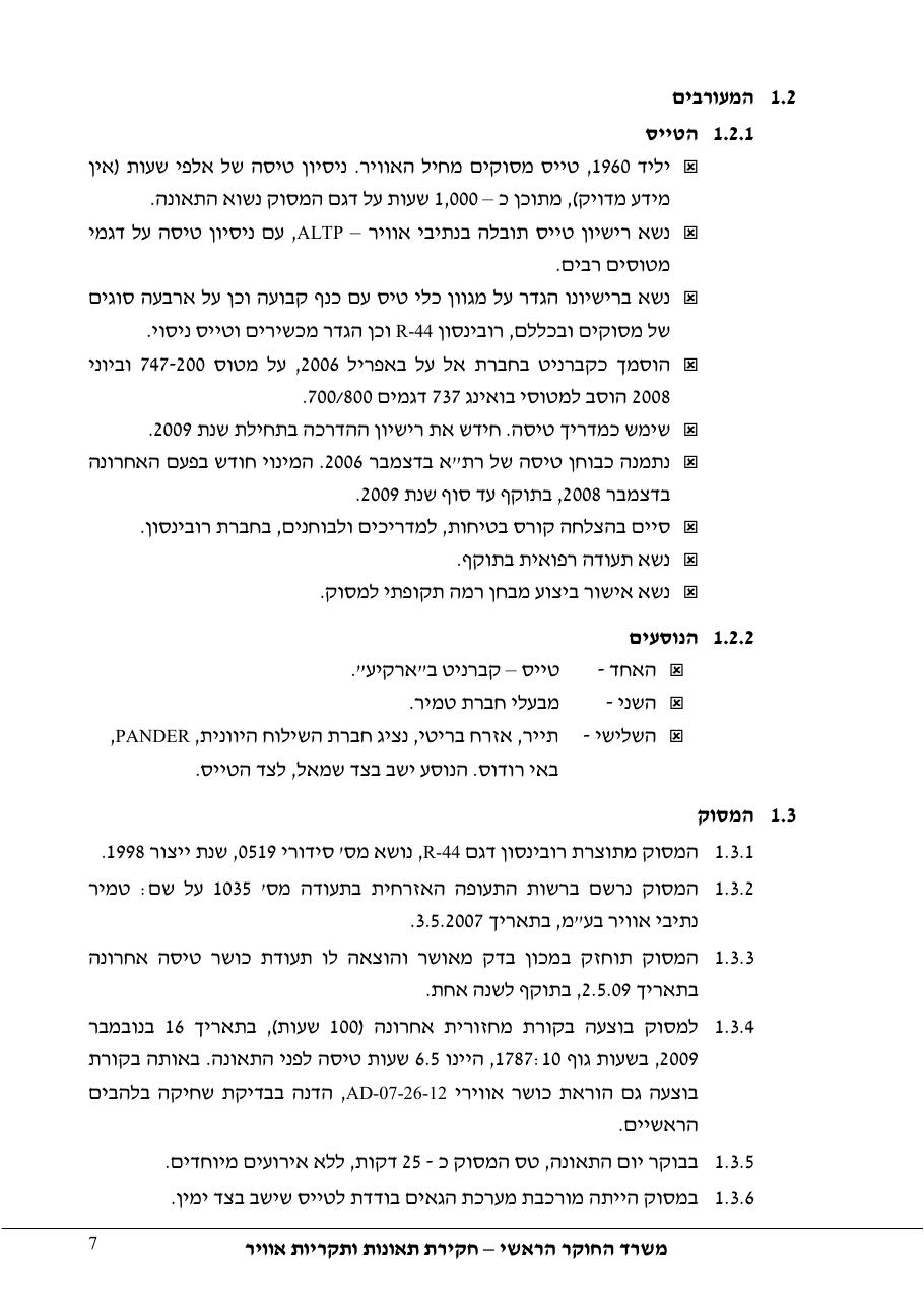 דוח מס. 69-09 – עמוד 7
