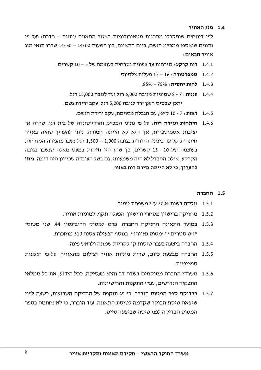 דוח מס. 69-09 – עמוד 8