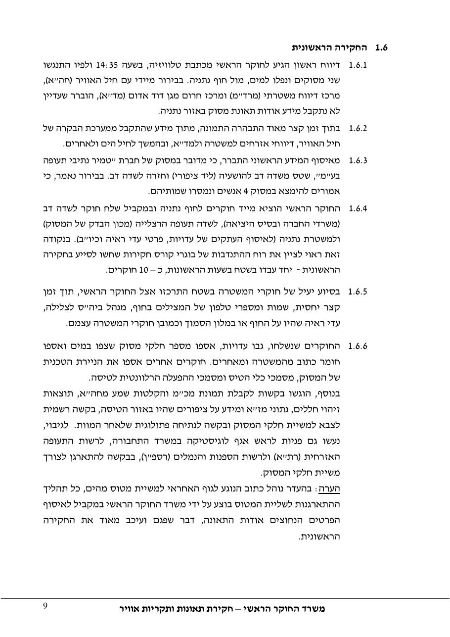 דוח מס. 69-09 – עמוד 9