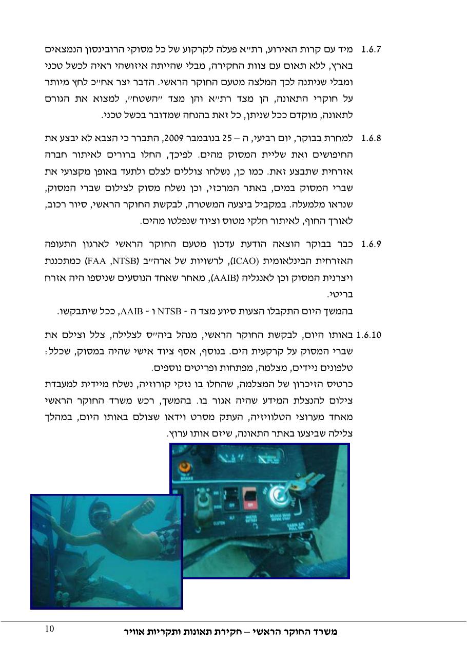 דוח מס. 69-09 – עמוד 10