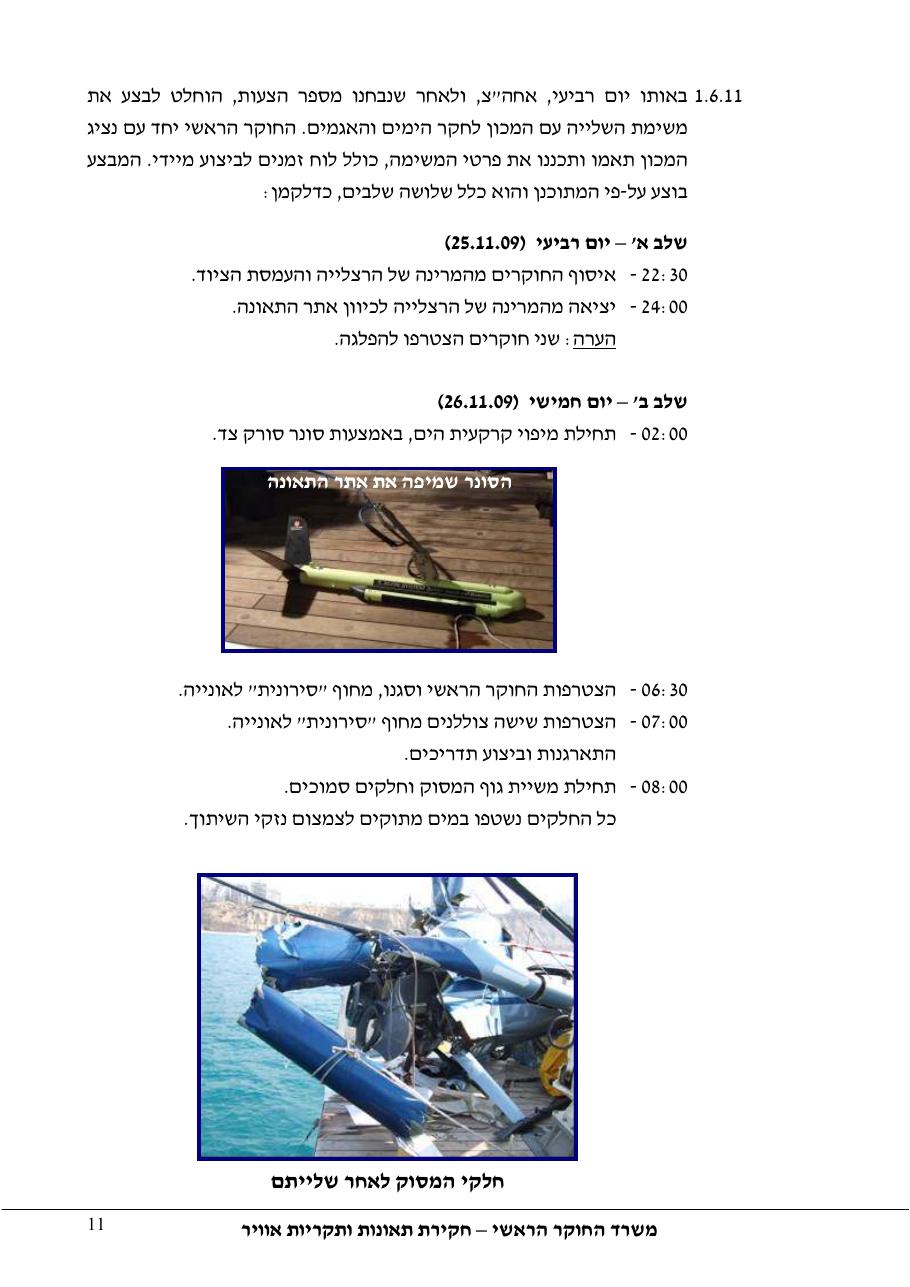 דוח מס. 69-09 – עמוד 11